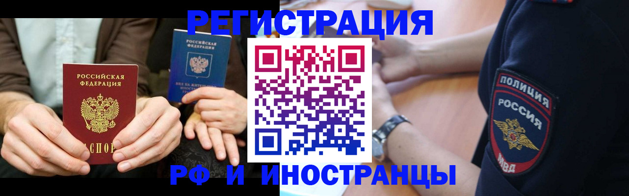 временная регистрация в Абдулино