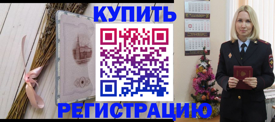 прописка законно в Абдулино