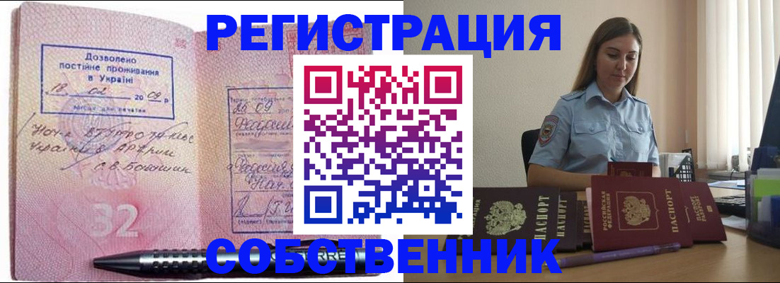 прописка для работы в Абдулино